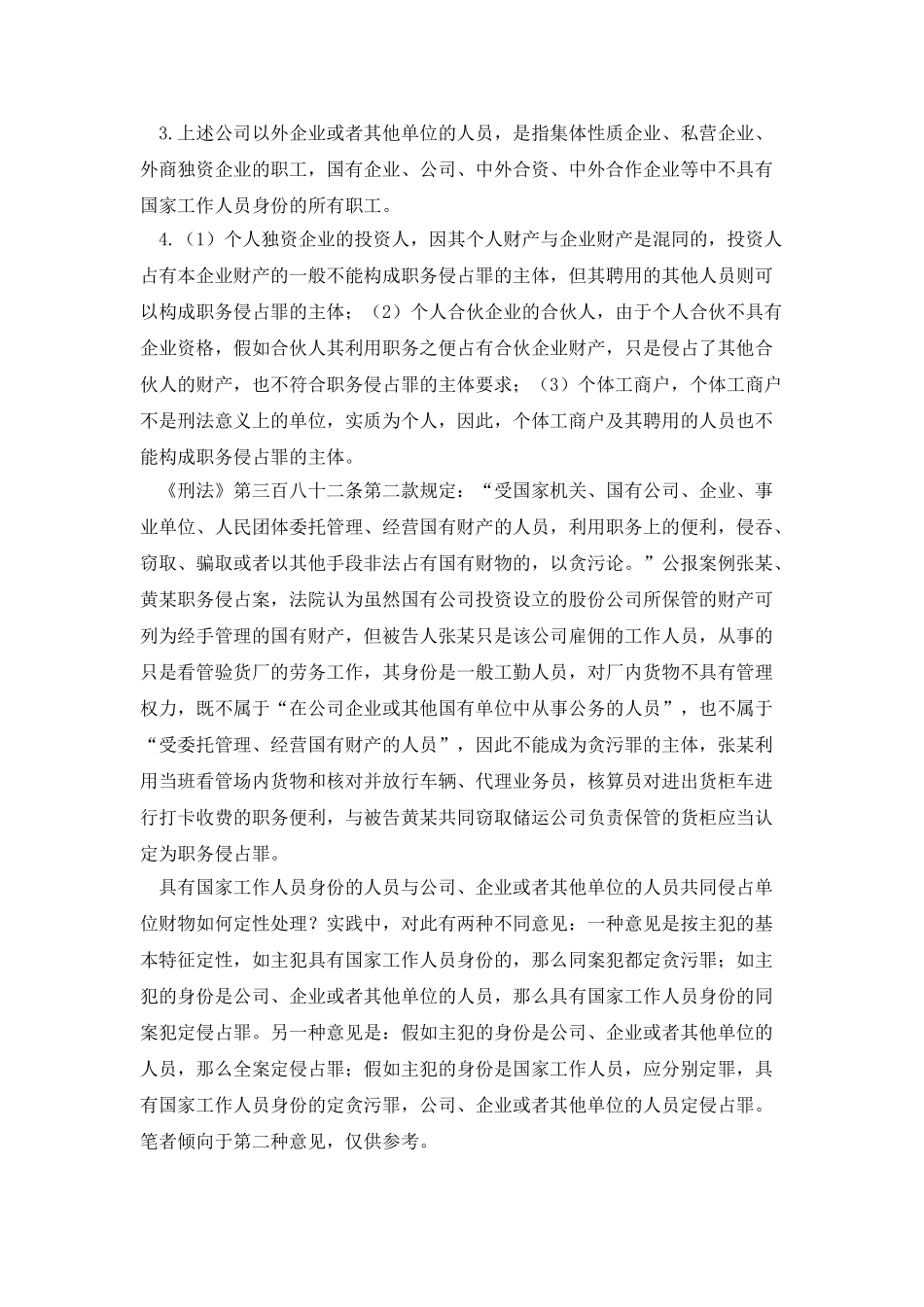 职务侵占罪之疑难杂症_第3页