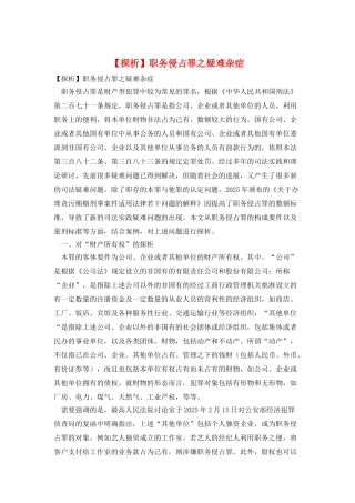 职务侵占罪之疑难杂症