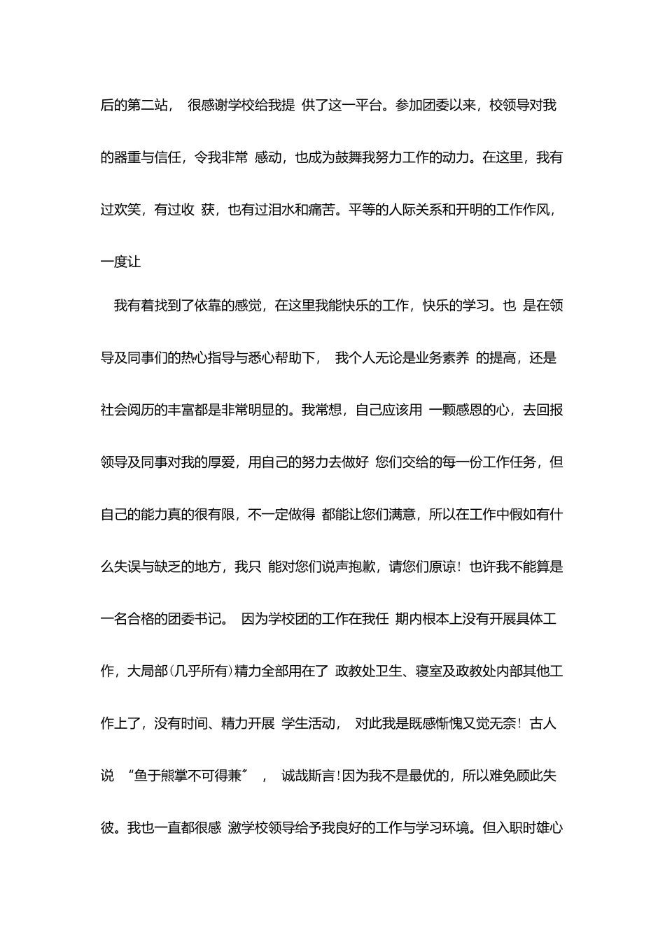 职务辞职报告范文_第3页