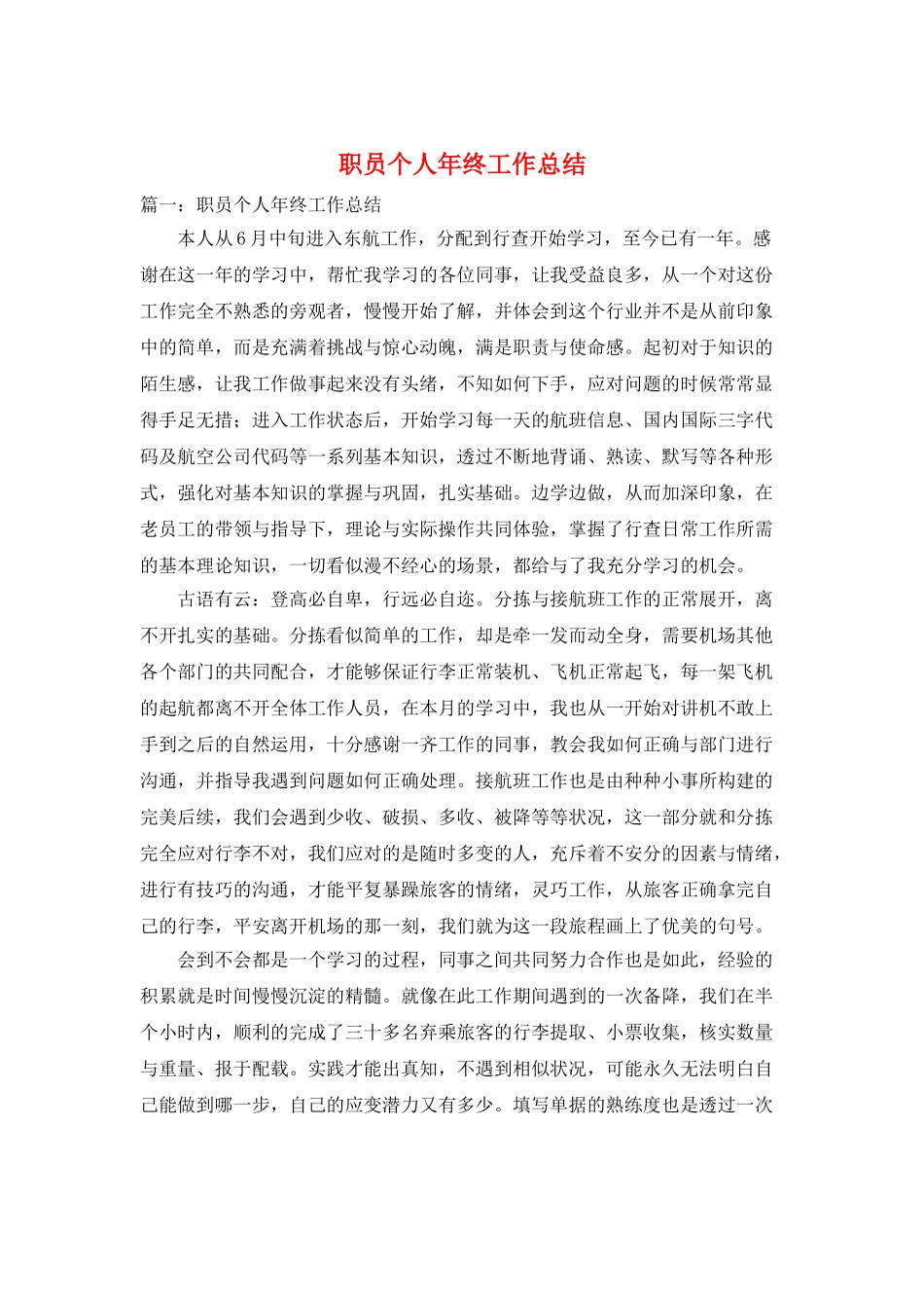 职员个人年终工作总结_第1页