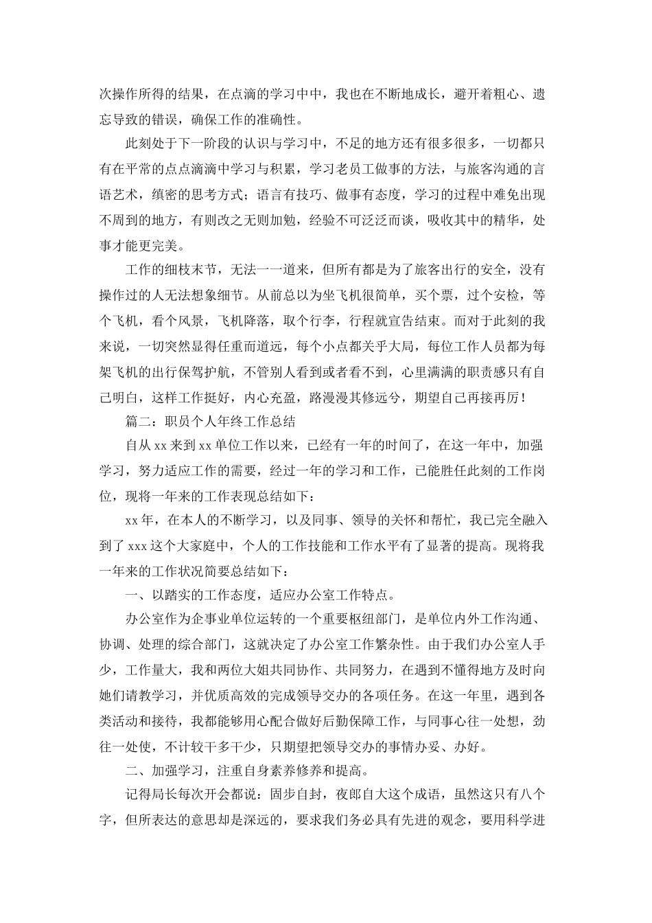 职员个人年终工作总结_第2页