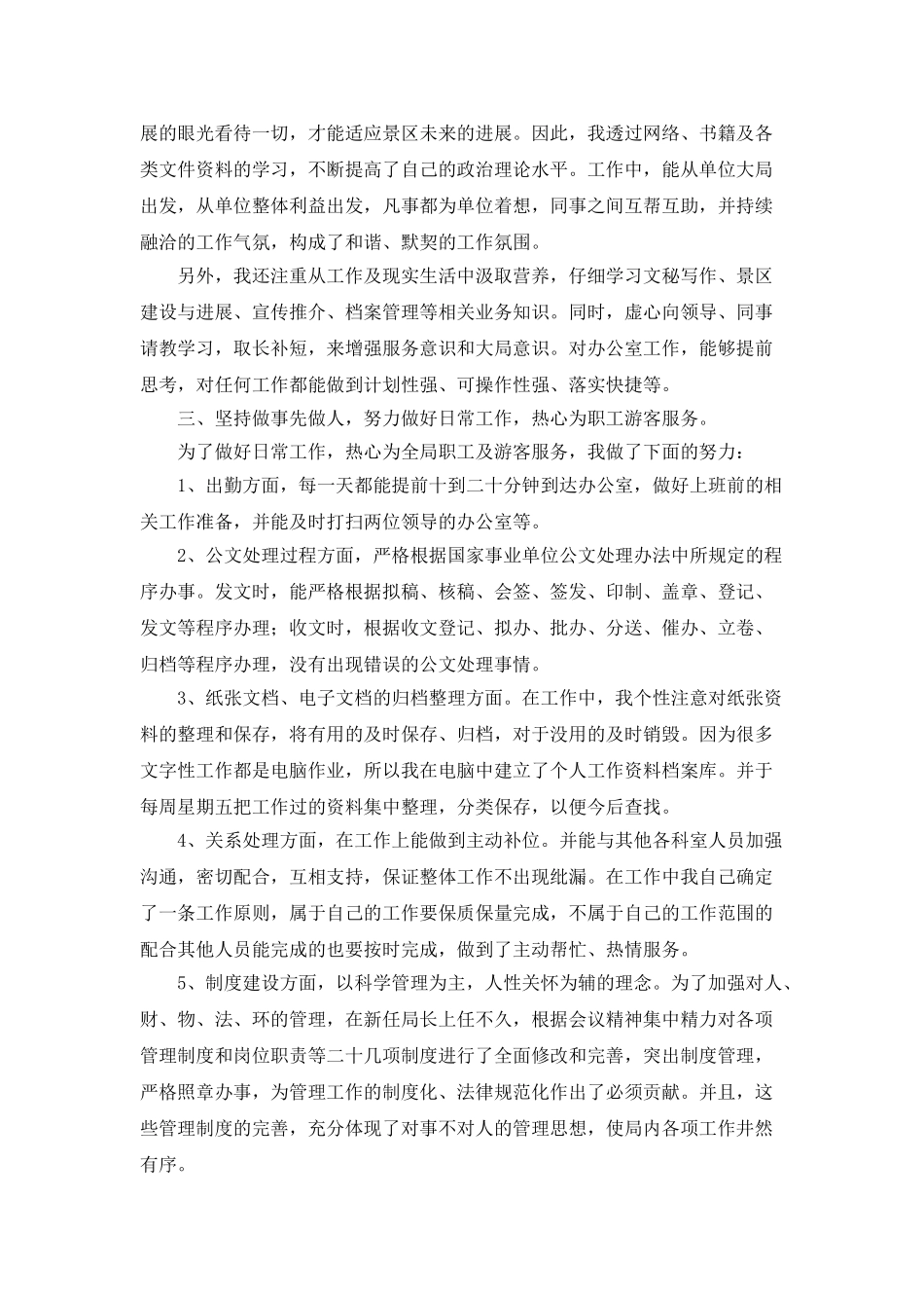 职员个人年终工作总结_第3页