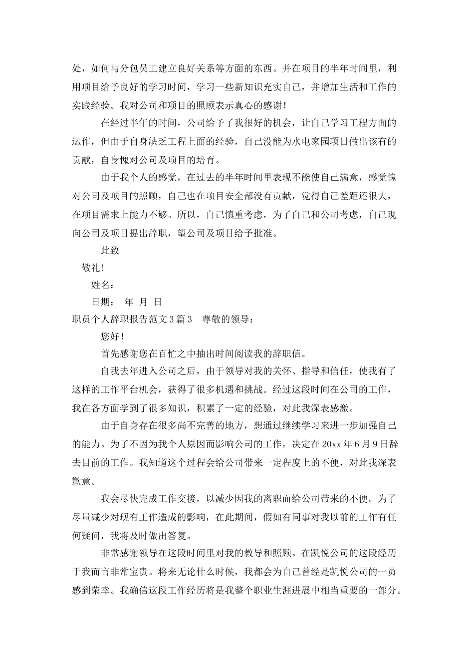 职员个人辞职报告范文3篇_第2页
