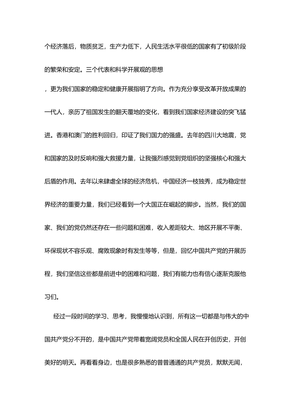 职员入党申请书模板_第2页