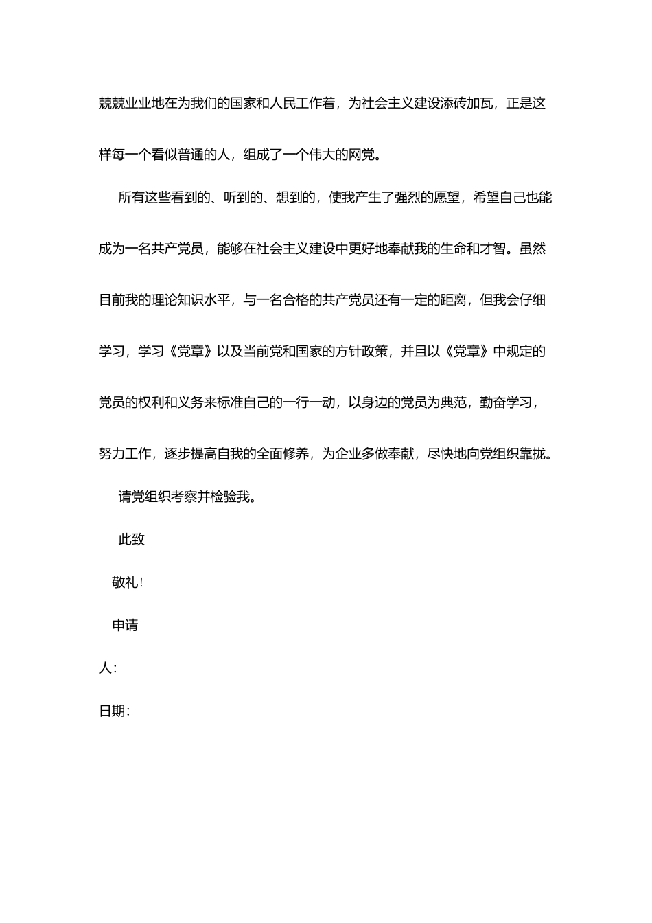 职员入党申请书模板_第3页