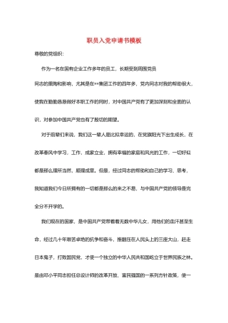 职员入党申请书模板