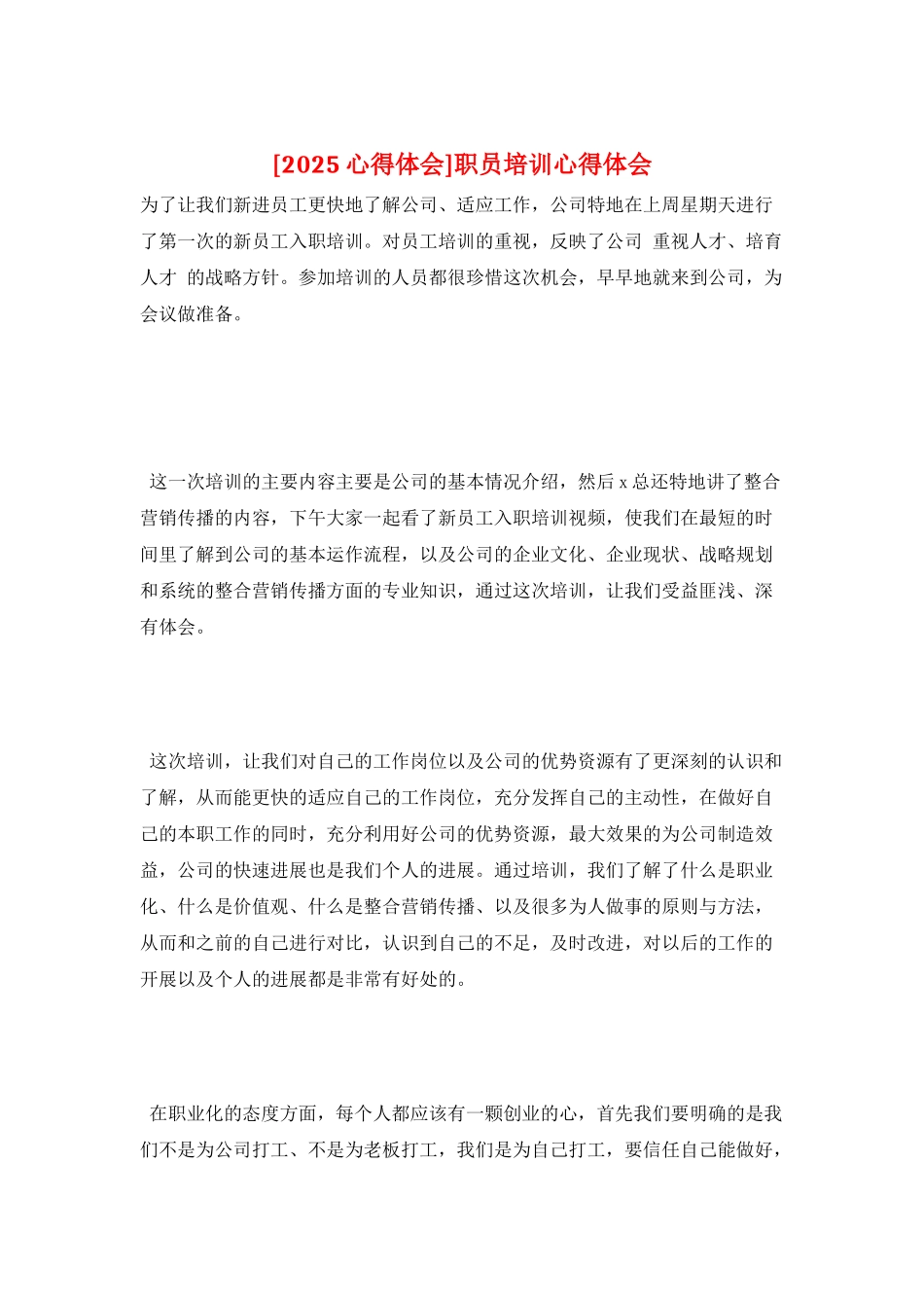 职员培训心得体会_第1页