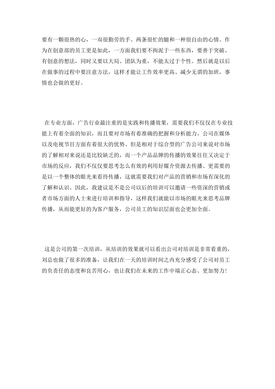 职员培训心得体会_第2页