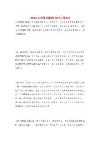 职员培训心得体会