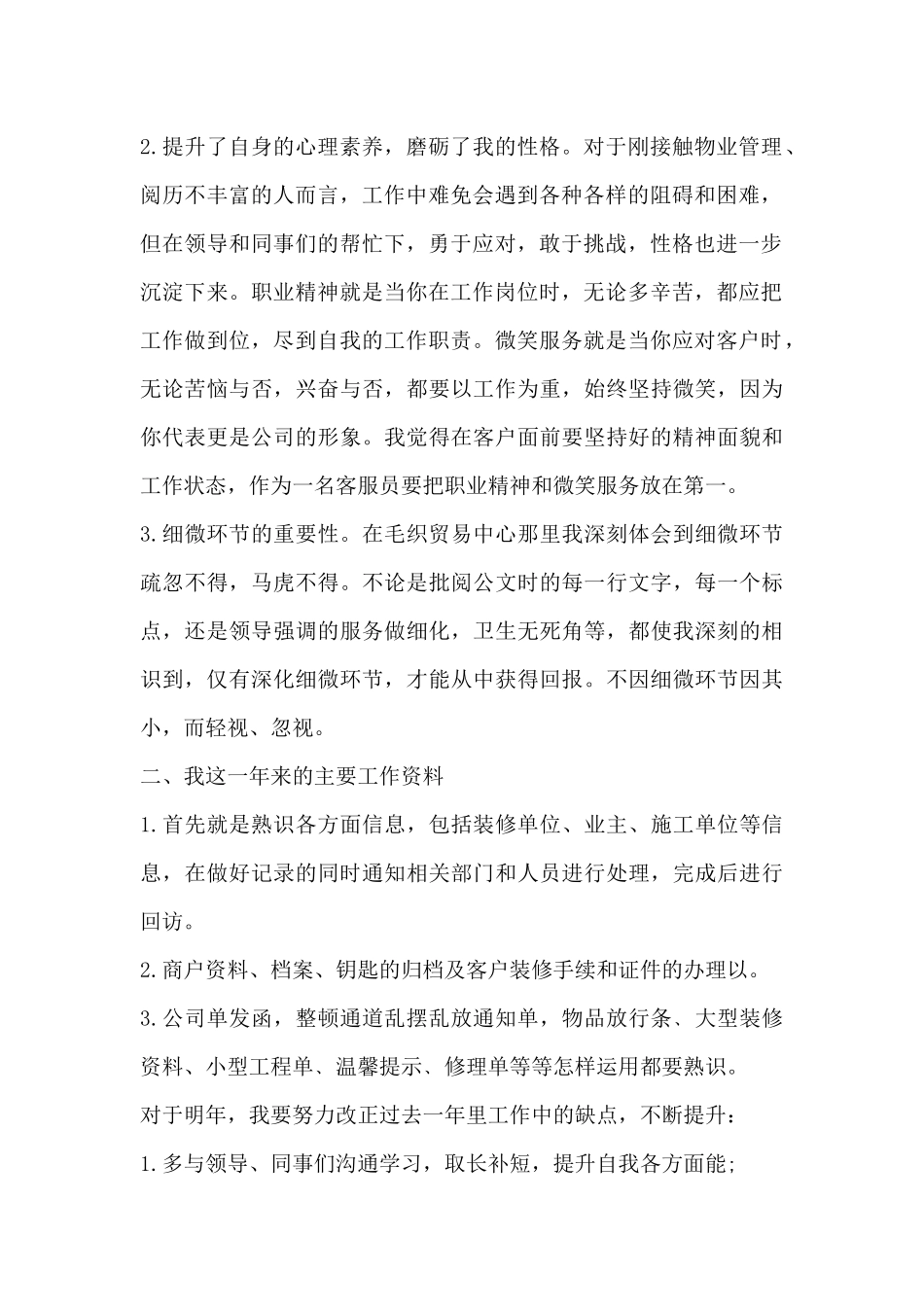 职员年度工作总结_第2页