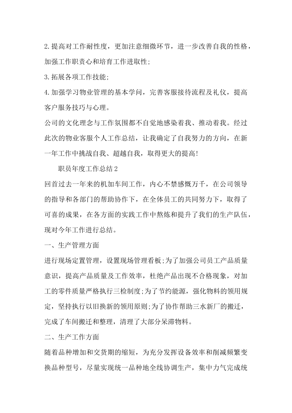 职员年度工作总结_第3页