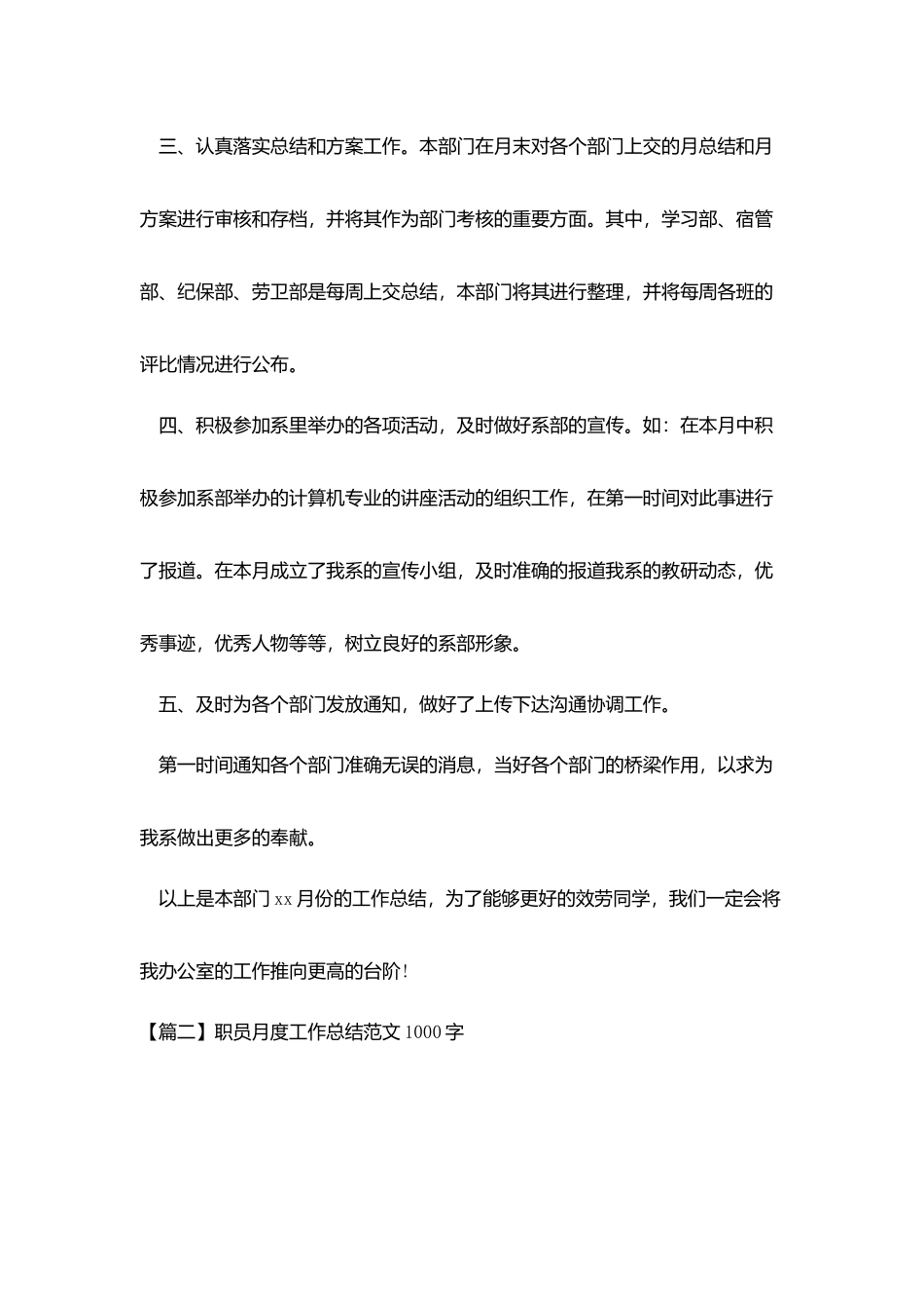 职员月度工作总结范文1000字_第2页