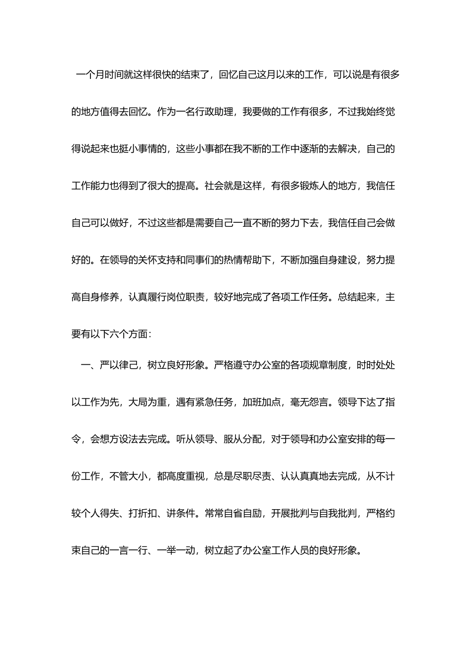 职员月度工作总结范文1000字_第3页