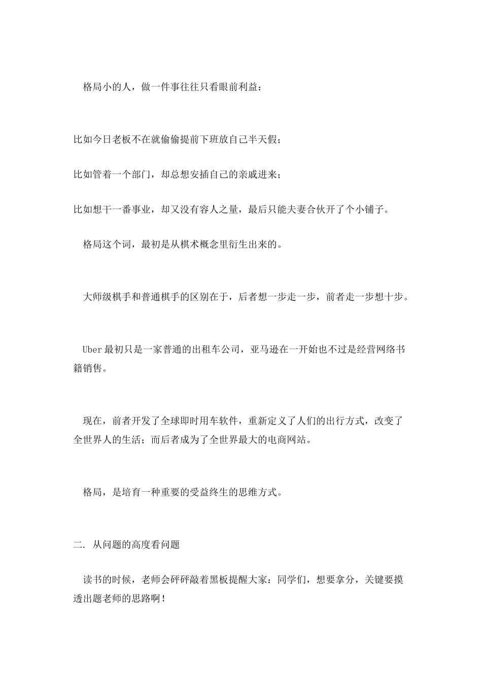 职场上-最重要的不是努力-而是你的格局_第2页