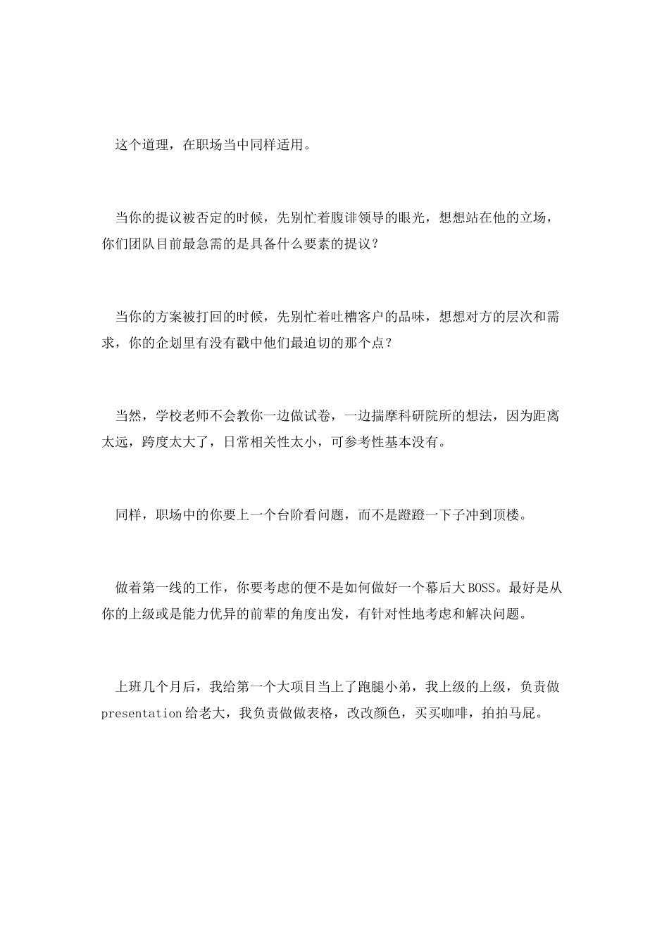 职场上-最重要的不是努力-而是你的格局_第3页