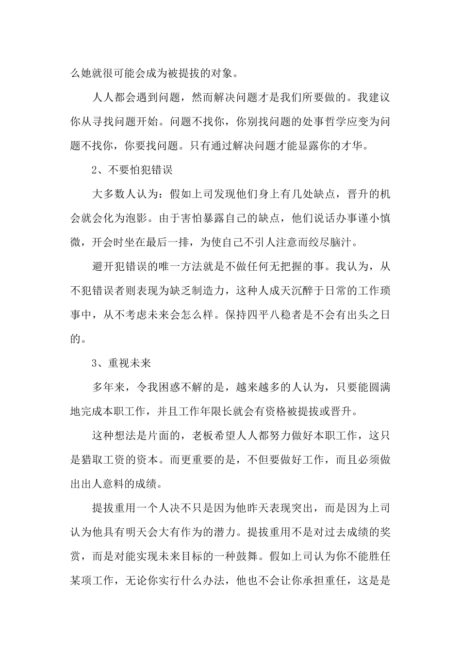 职场上被重用的六大秘诀（标准版）_第2页