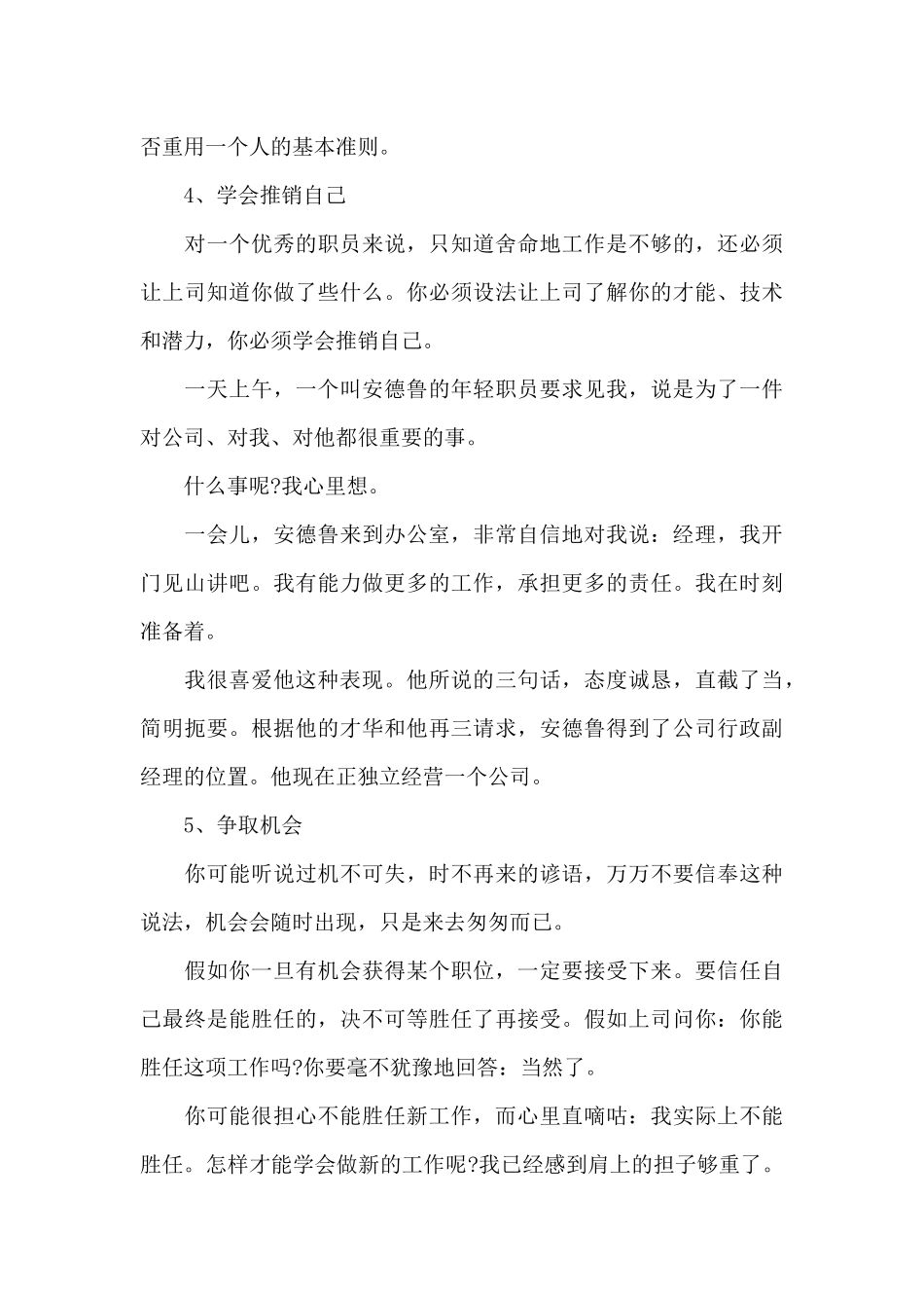 职场上被重用的六大秘诀（标准版）_第3页
