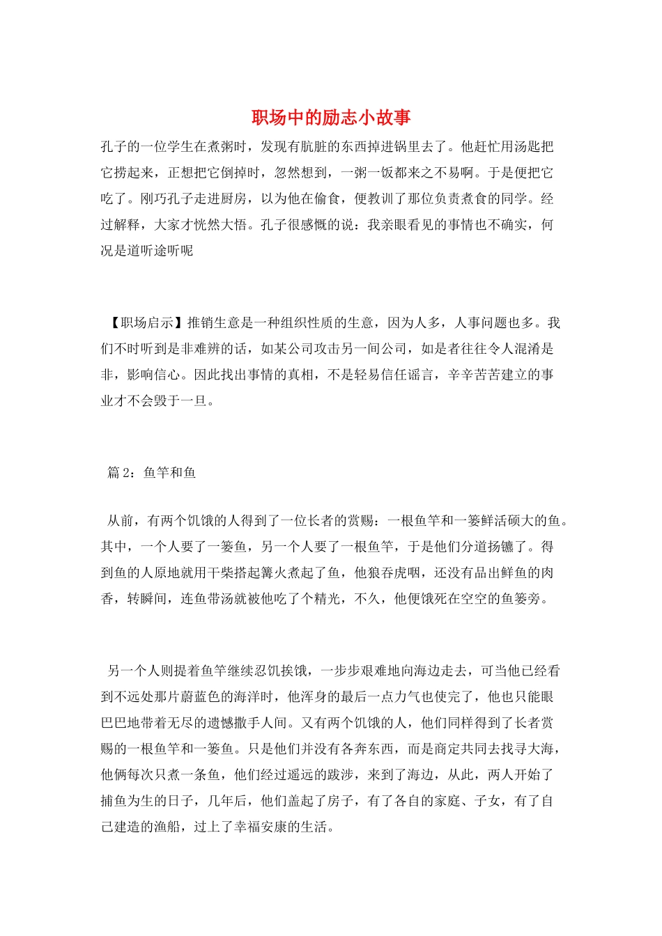 职场中的励志小故事_第1页