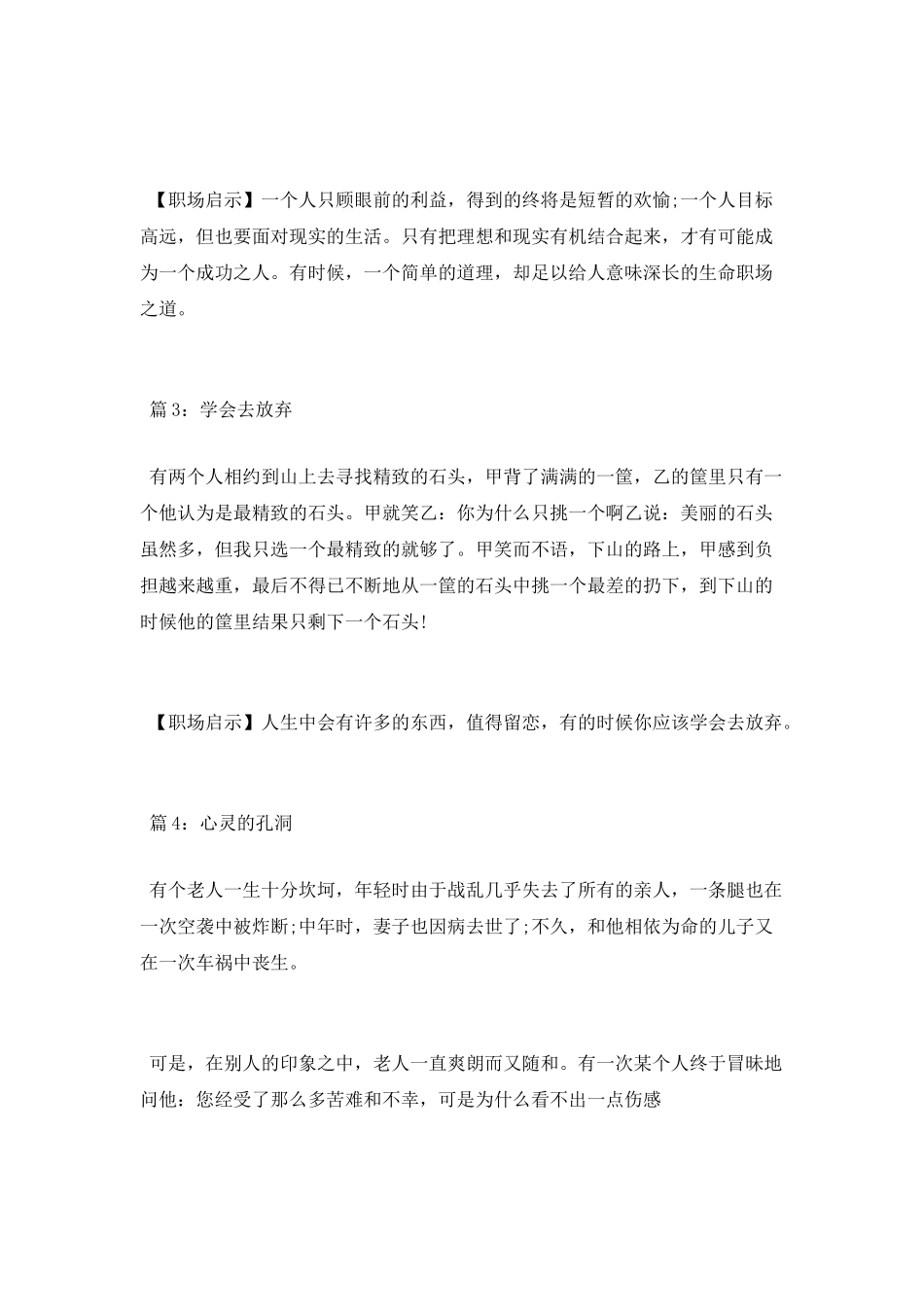 职场中的励志小故事_第2页