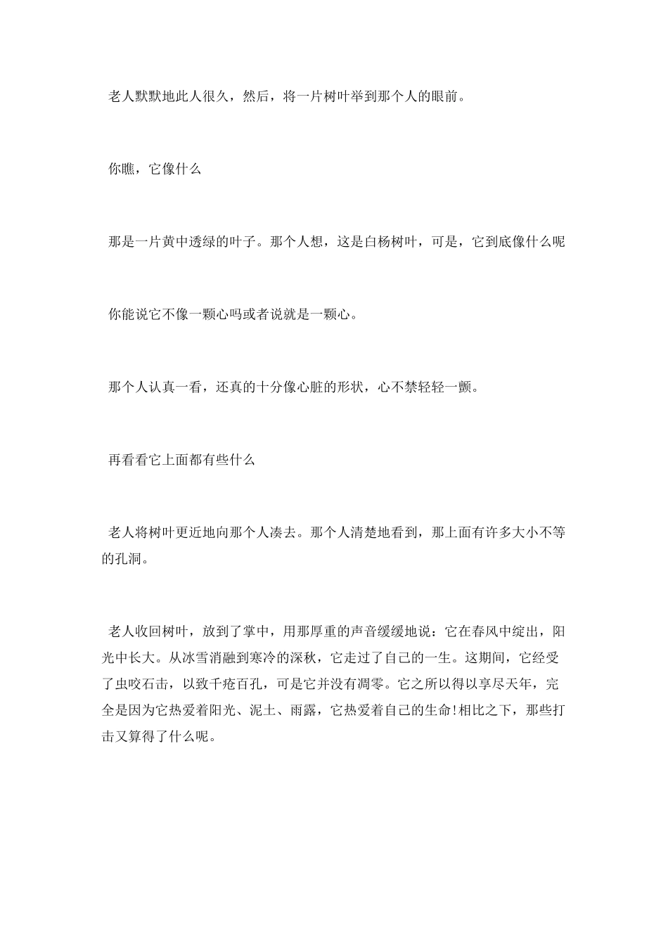 职场中的励志小故事_第3页