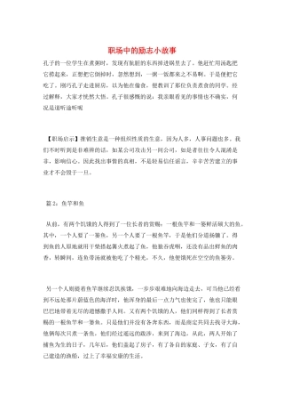 职场中的励志小故事