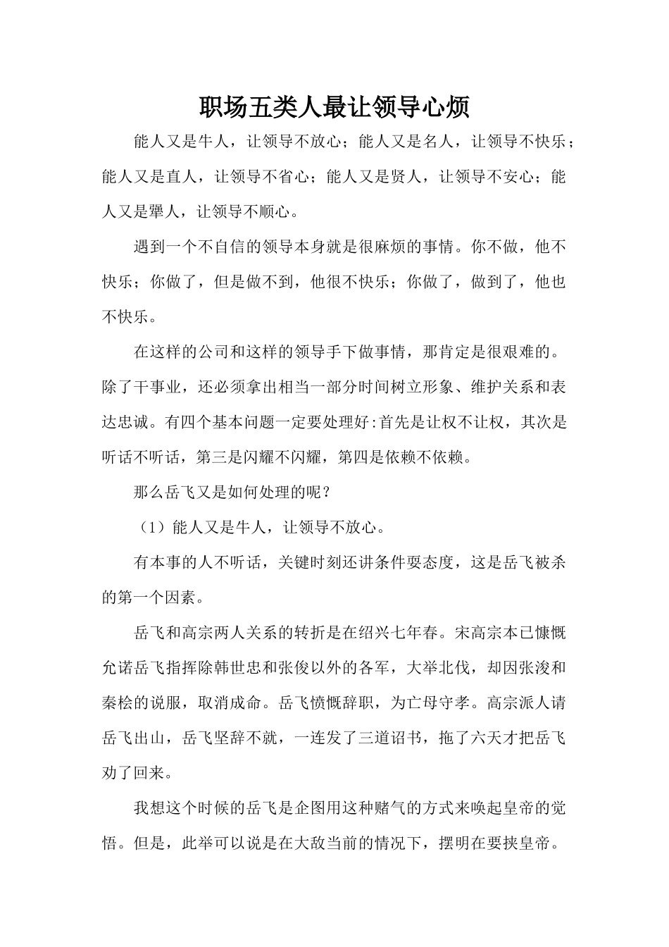 职场五类人最让领导心烦（标准版）_第1页