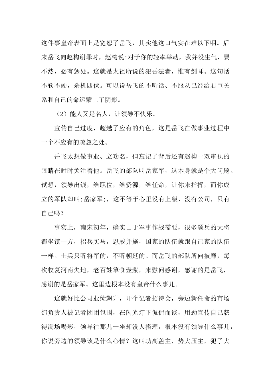 职场五类人最让领导心烦（标准版）_第2页