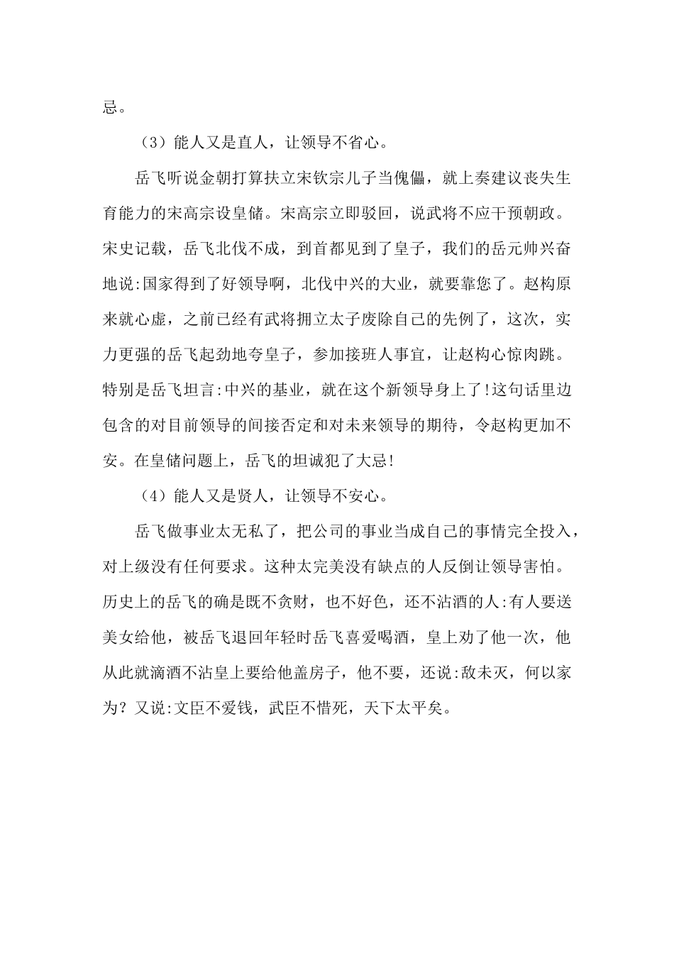 职场五类人最让领导心烦（标准版）_第3页