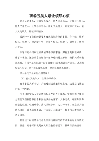 职场五类人最让领导心烦（标准版）
