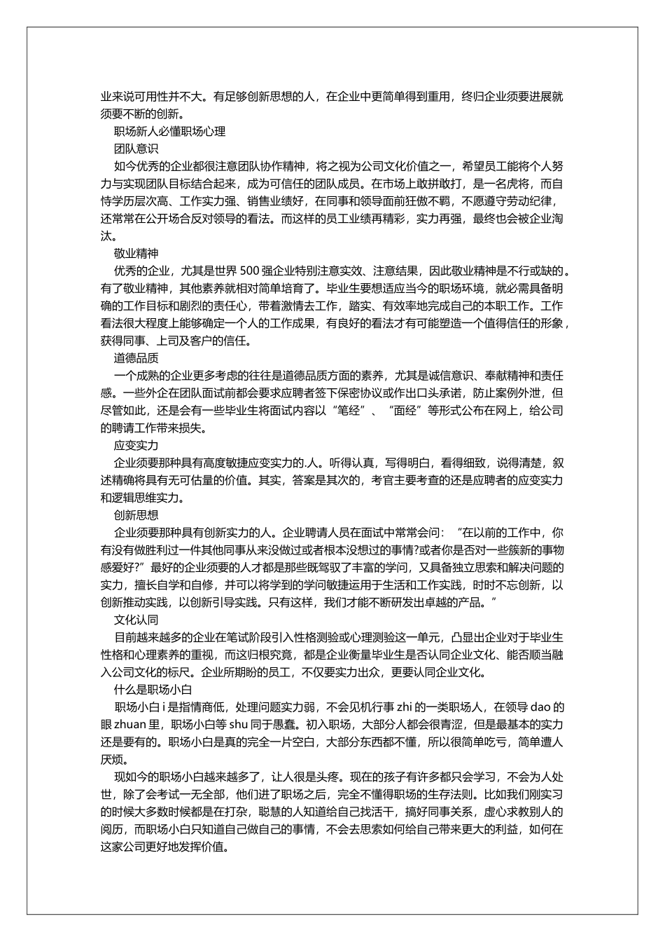 职场人应该具备的六种职场素养_第2页