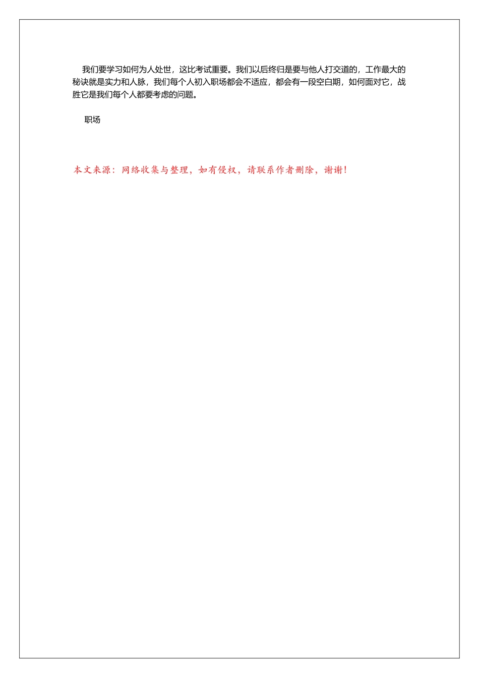 职场人应该具备的六种职场素养_第3页