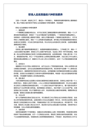 职场人应该具备的六种职场素养