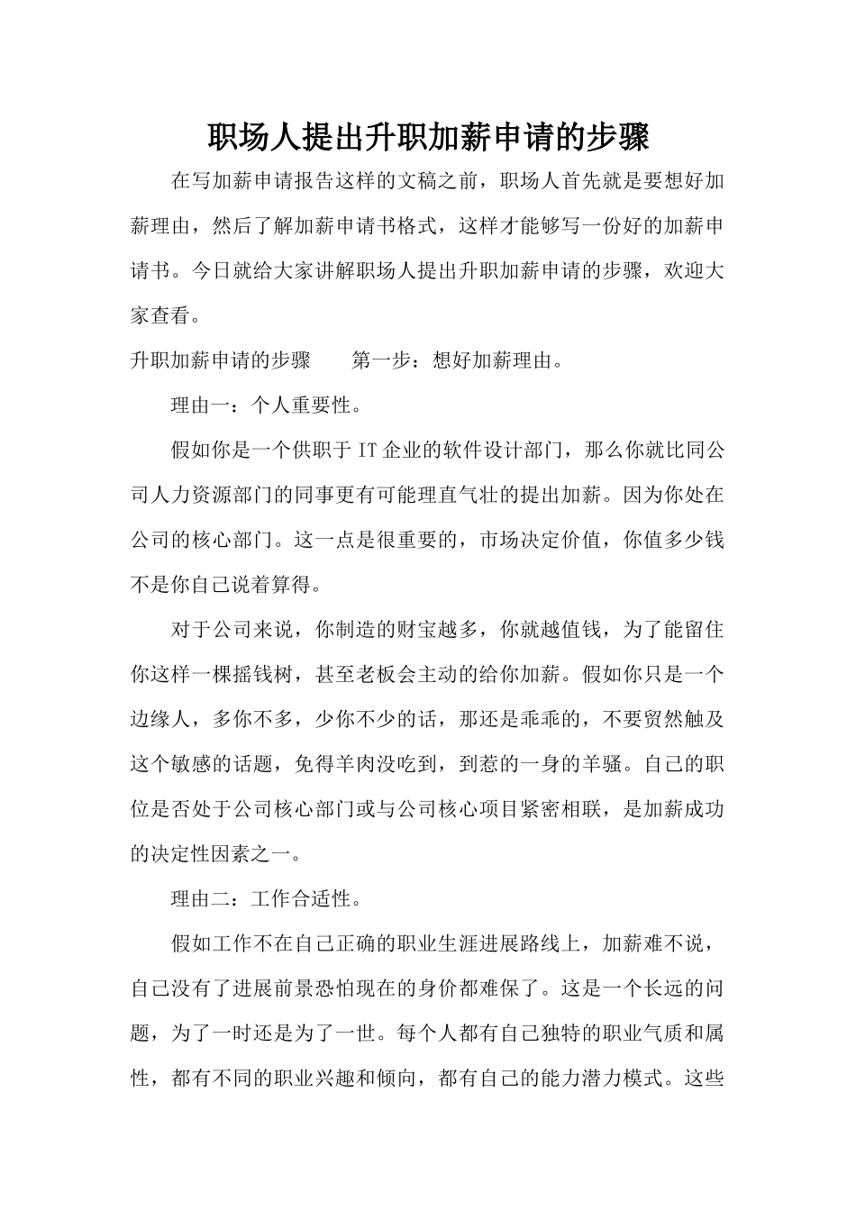 职场人提出升职加薪申请的步骤（标准版）_第1页