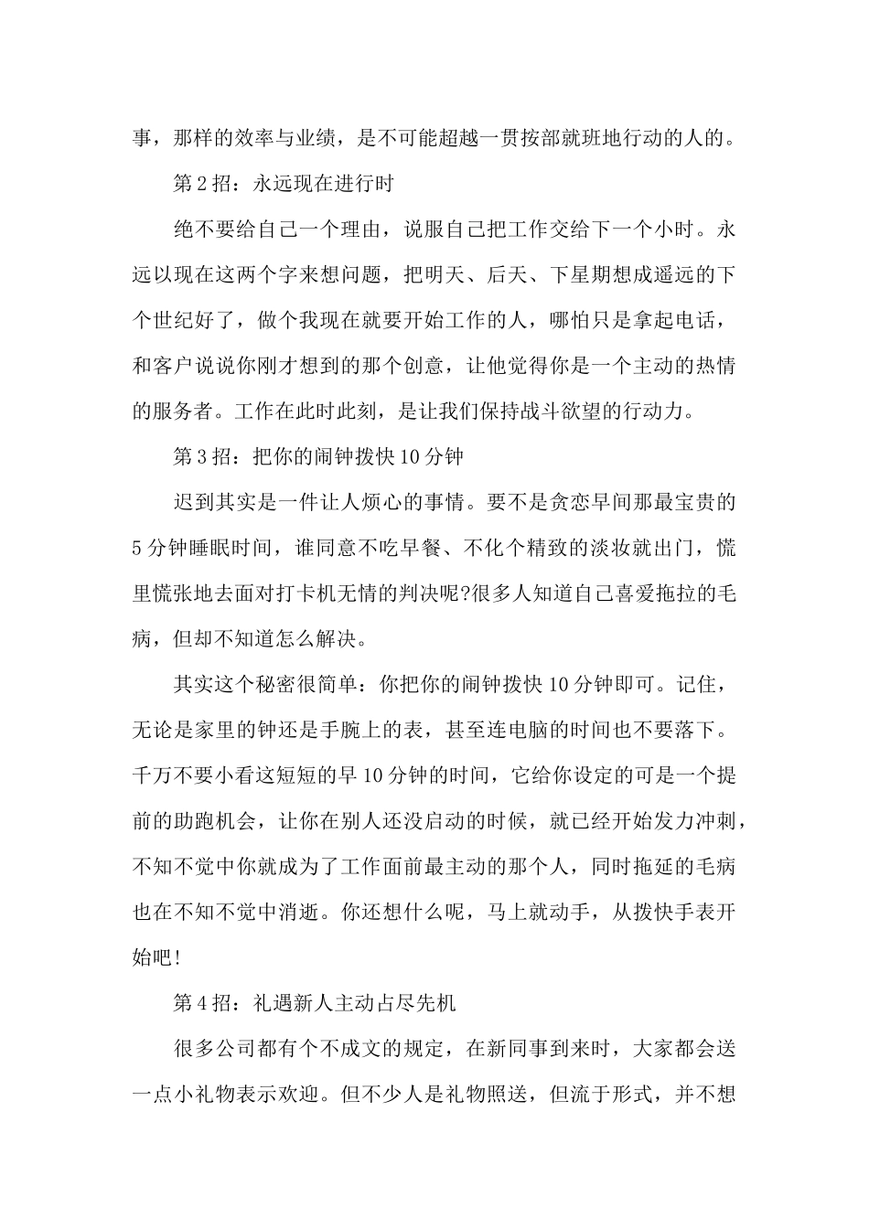 职场人提出升职加薪申请的步骤（标准版）_第3页