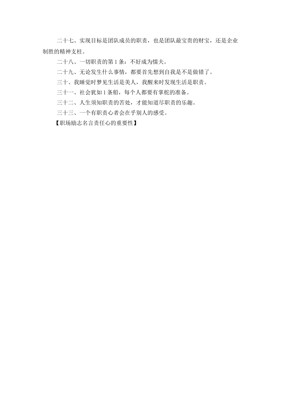 职场励志名言责任心的重要性_第2页