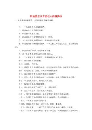 职场励志名言责任心的重要性