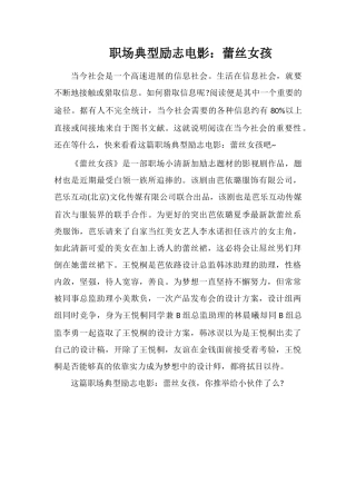 职场典型励志电影：蕾丝女孩