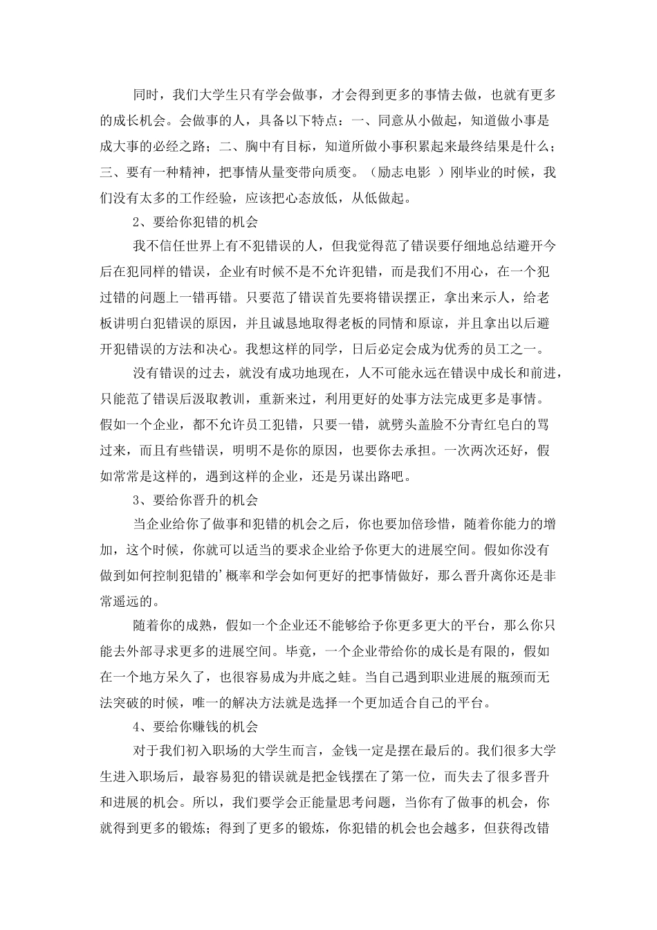 职场励志：初入职场必须争取的4个机会_第2页