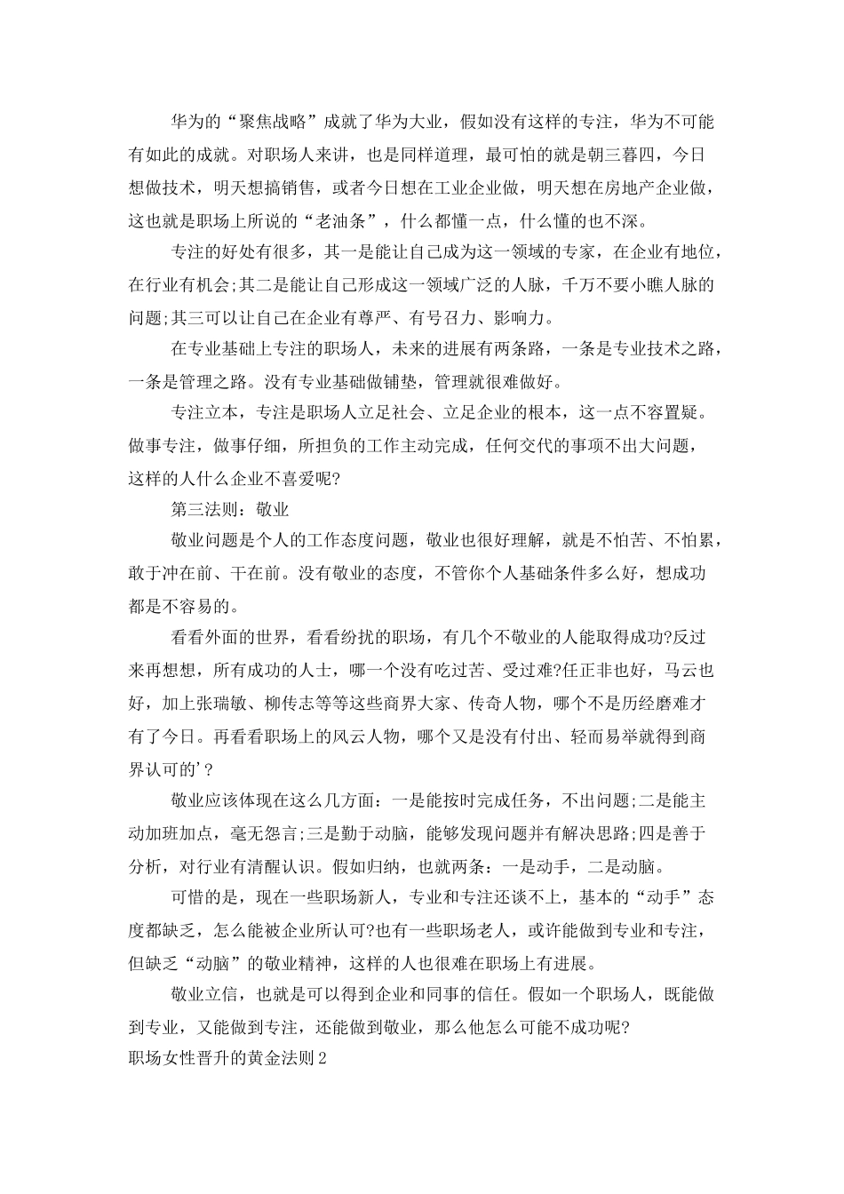 职场女性晋升的黄金法则_第2页