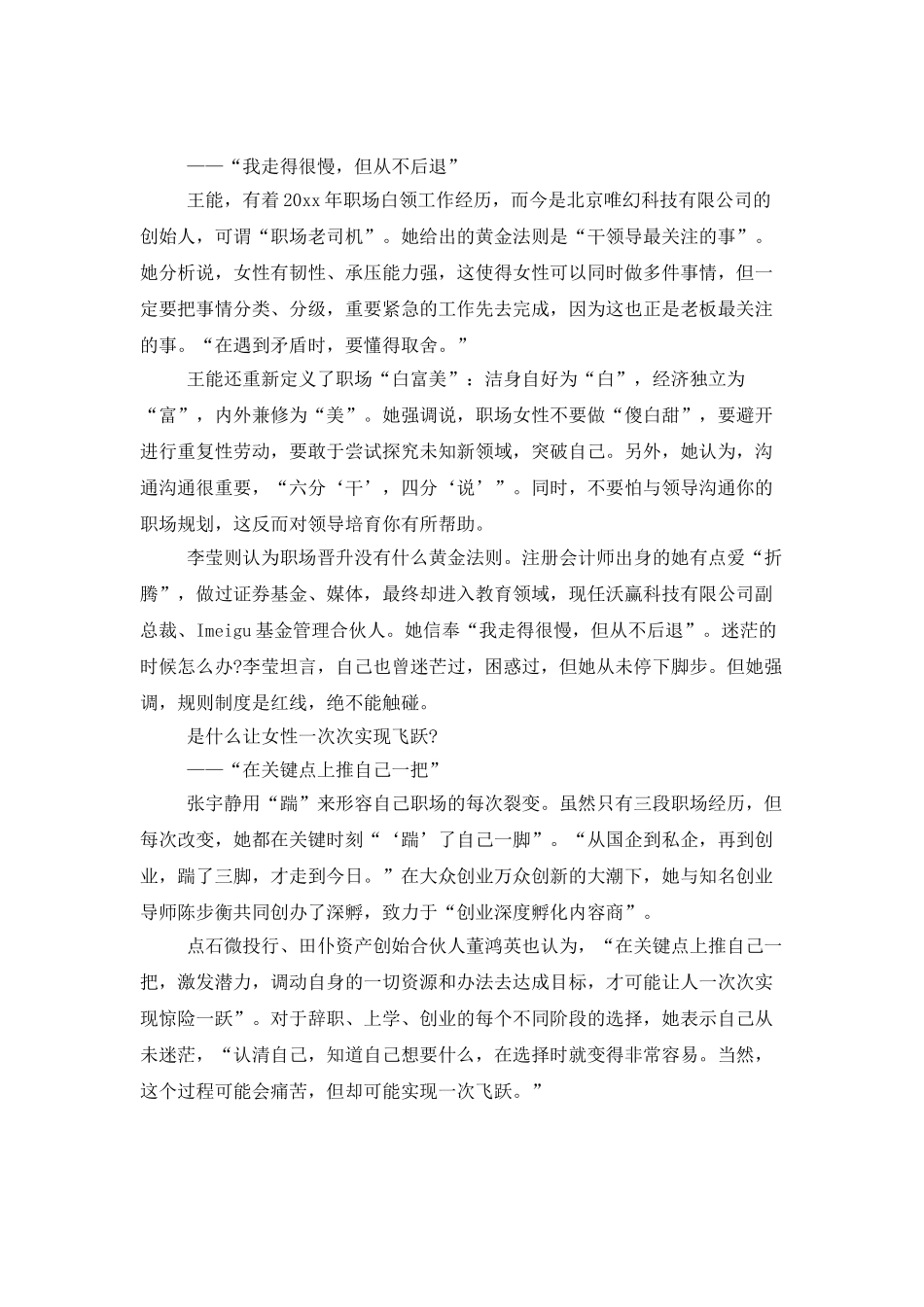 职场女性晋升的黄金法则_第3页