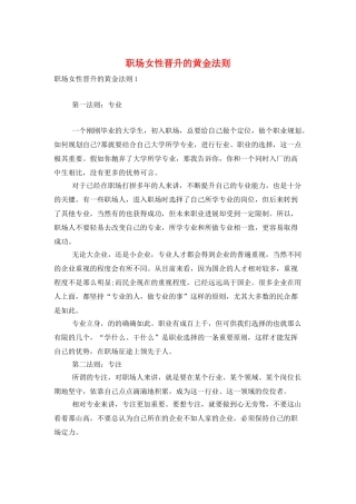 职场女性晋升的黄金法则