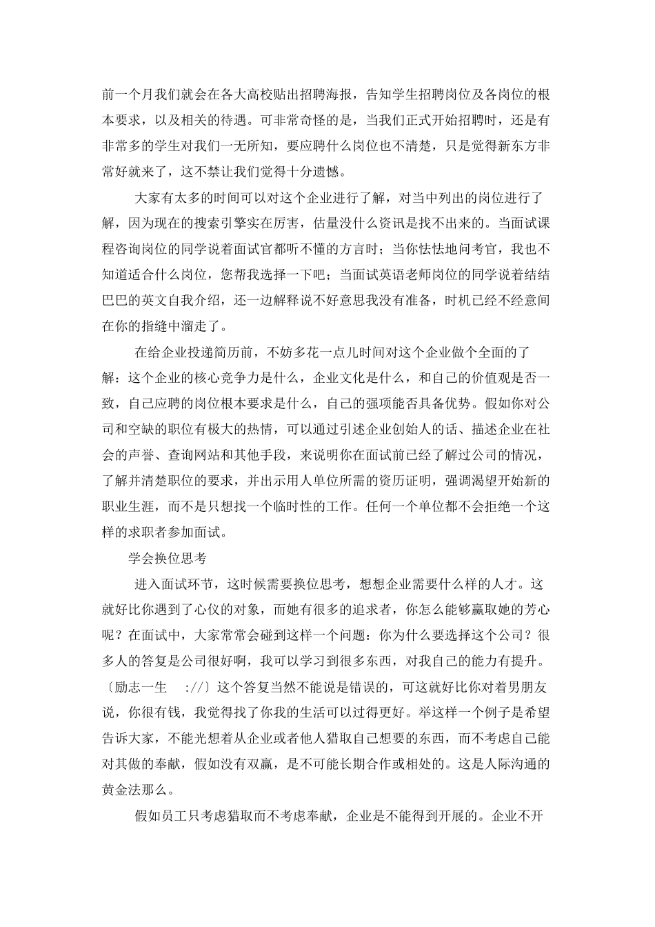 职场励志：摒弃浮躁-收获希望_第2页