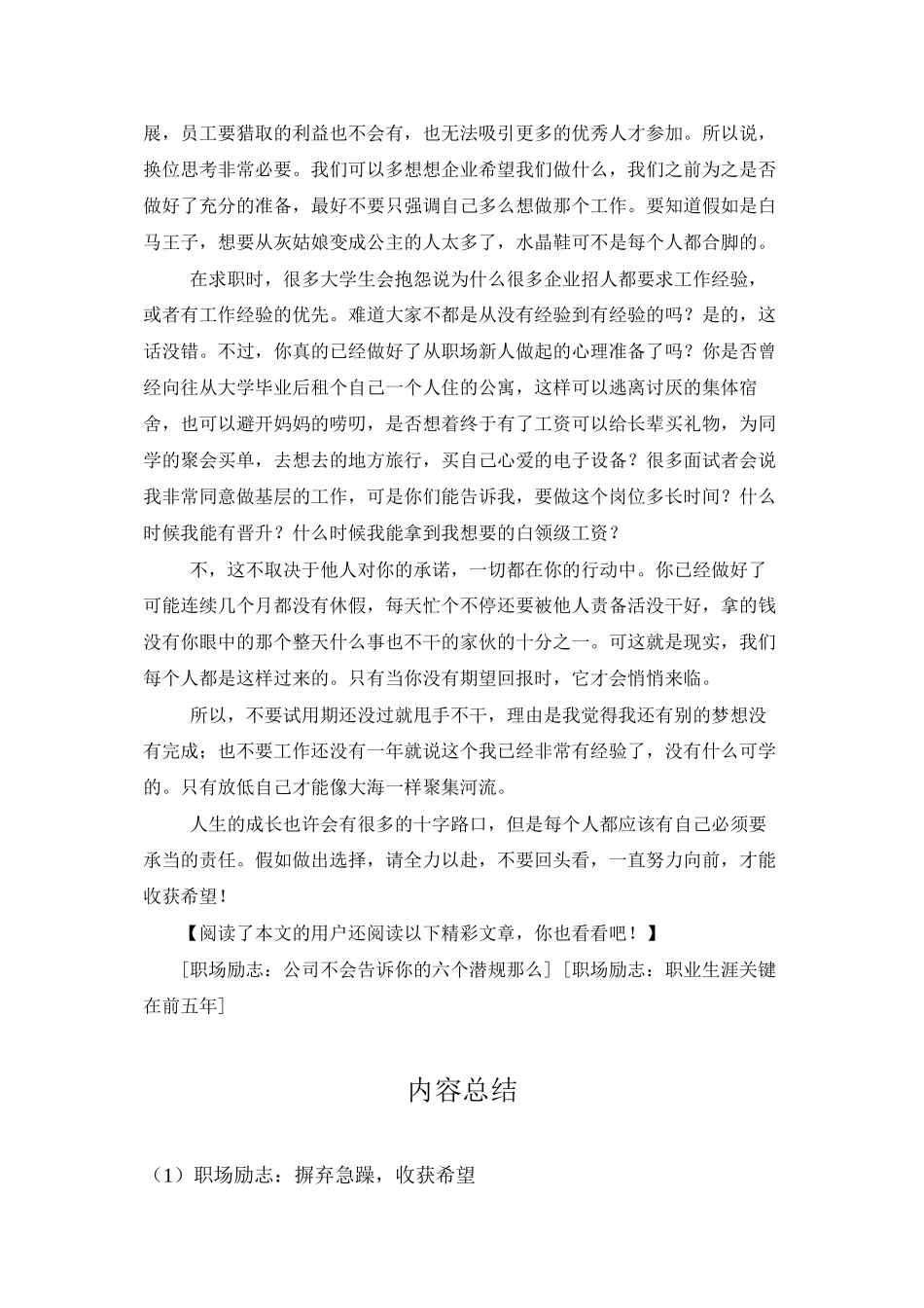 职场励志：摒弃浮躁-收获希望_第3页