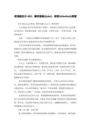 职场励志：摒弃浮躁-收获希望