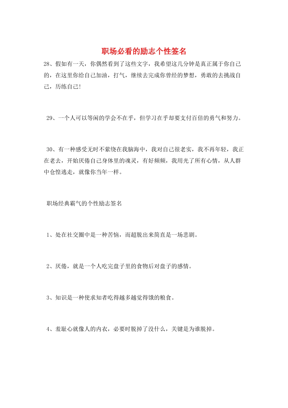 职场必看的励志个性签名_第1页