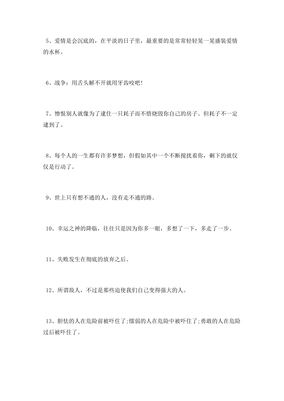 职场必看的励志个性签名_第2页