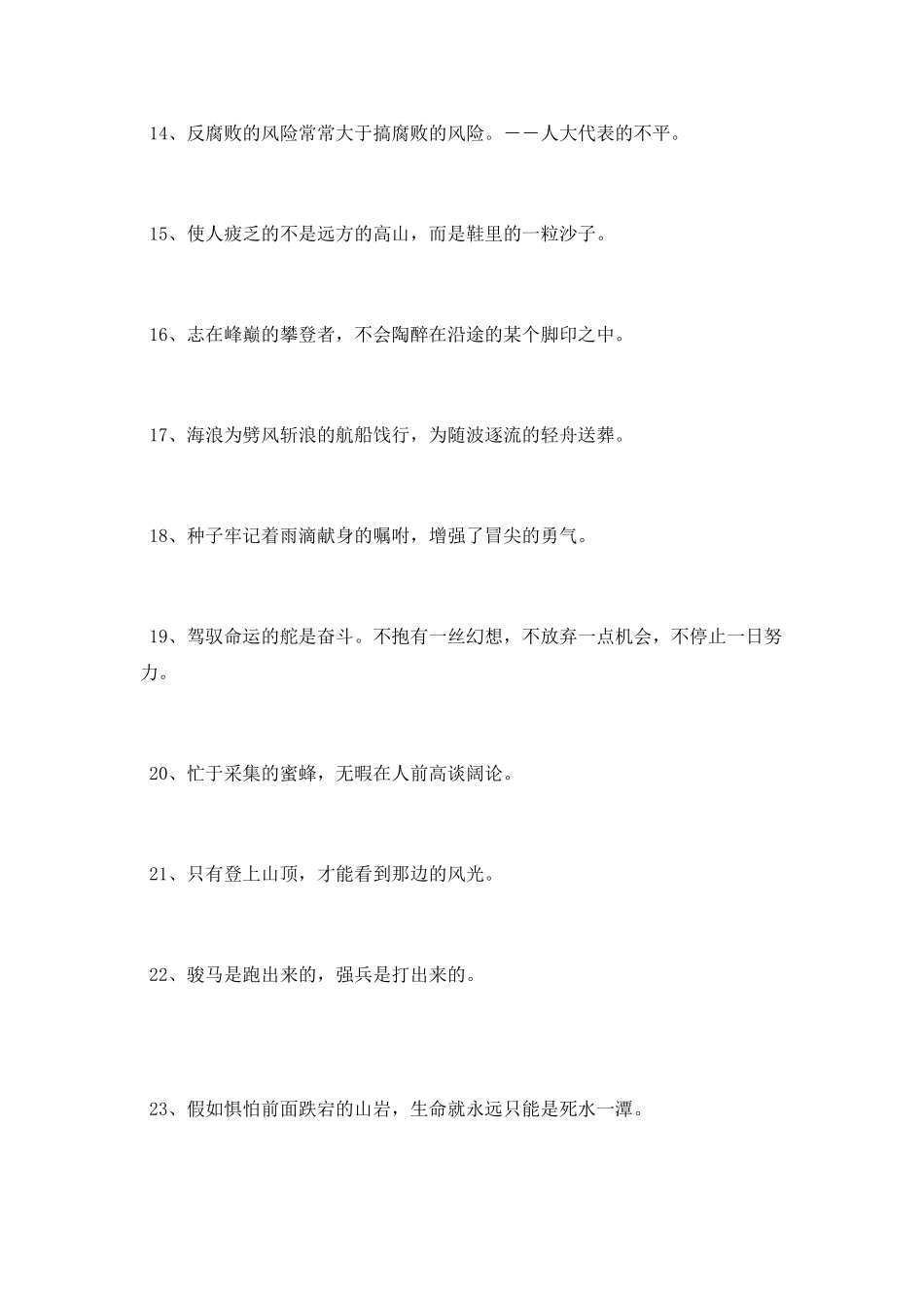 职场必看的励志个性签名_第3页