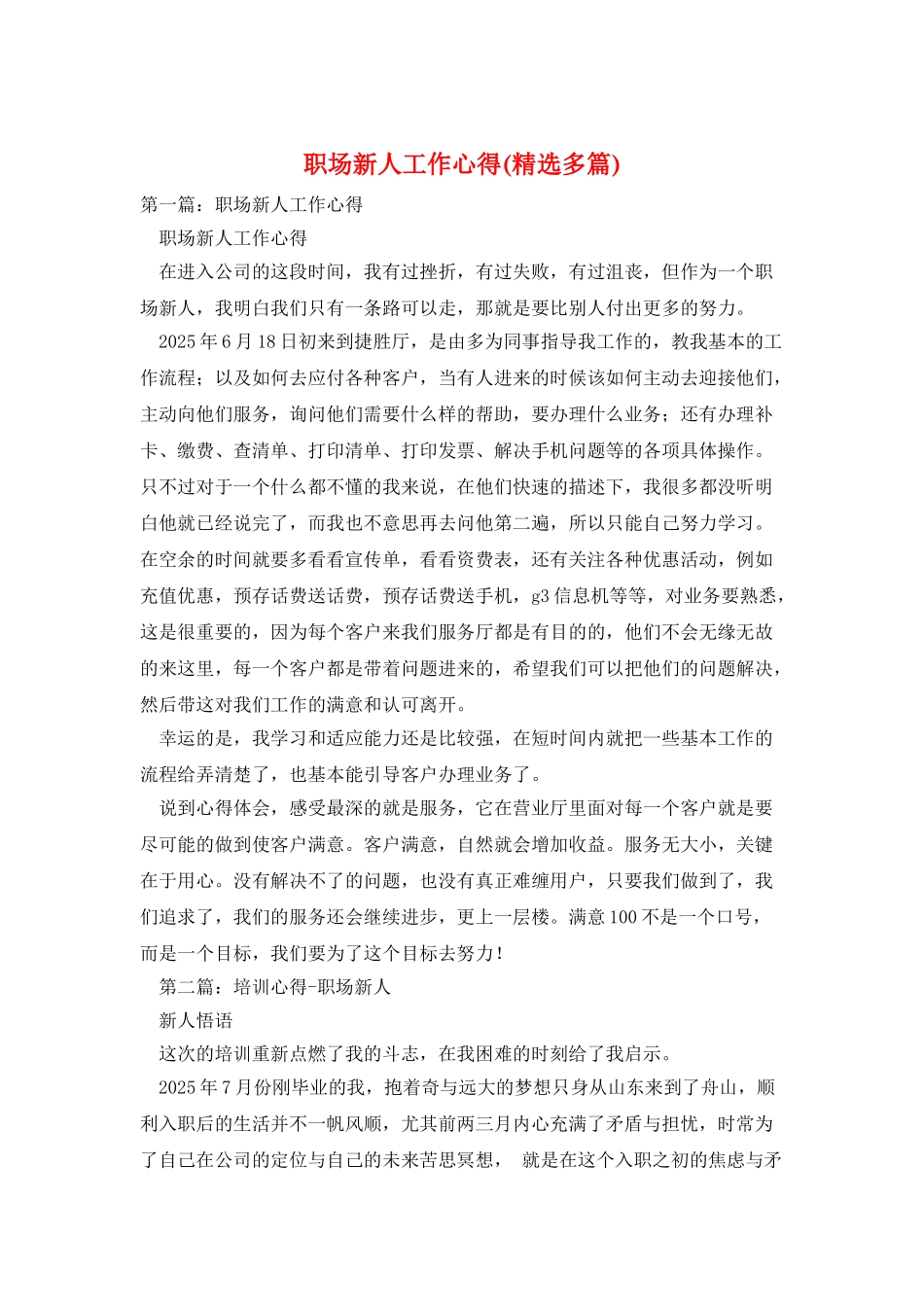 职场新人工作心得_第1页