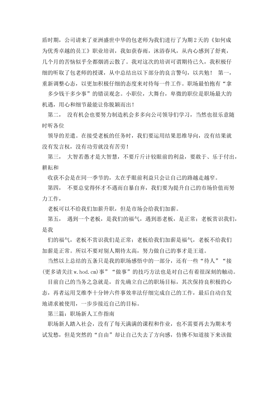 职场新人工作心得_第2页