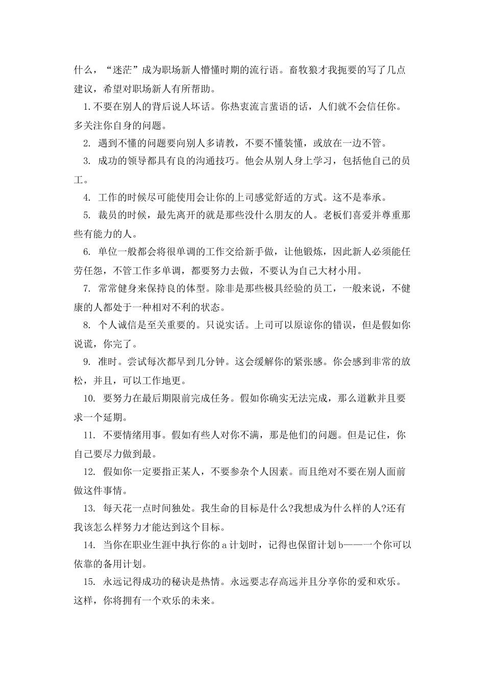 职场新人工作心得_第3页